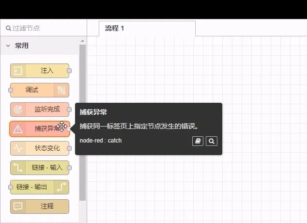 04.捕获异常节点