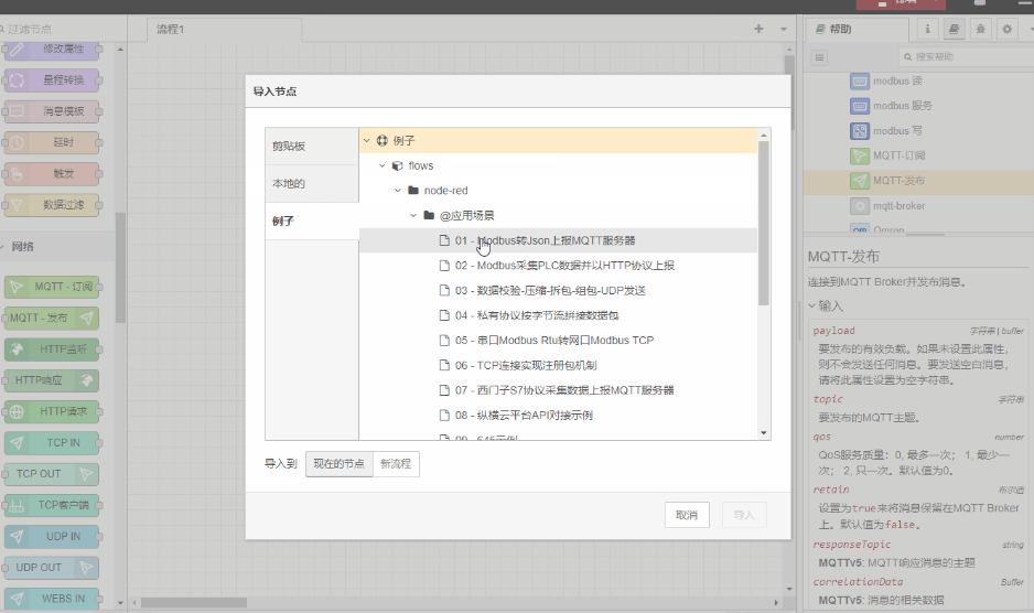 Node-RED编程工具
