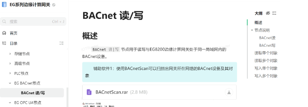 边缘计算网关是怎么样读写BACnet协议