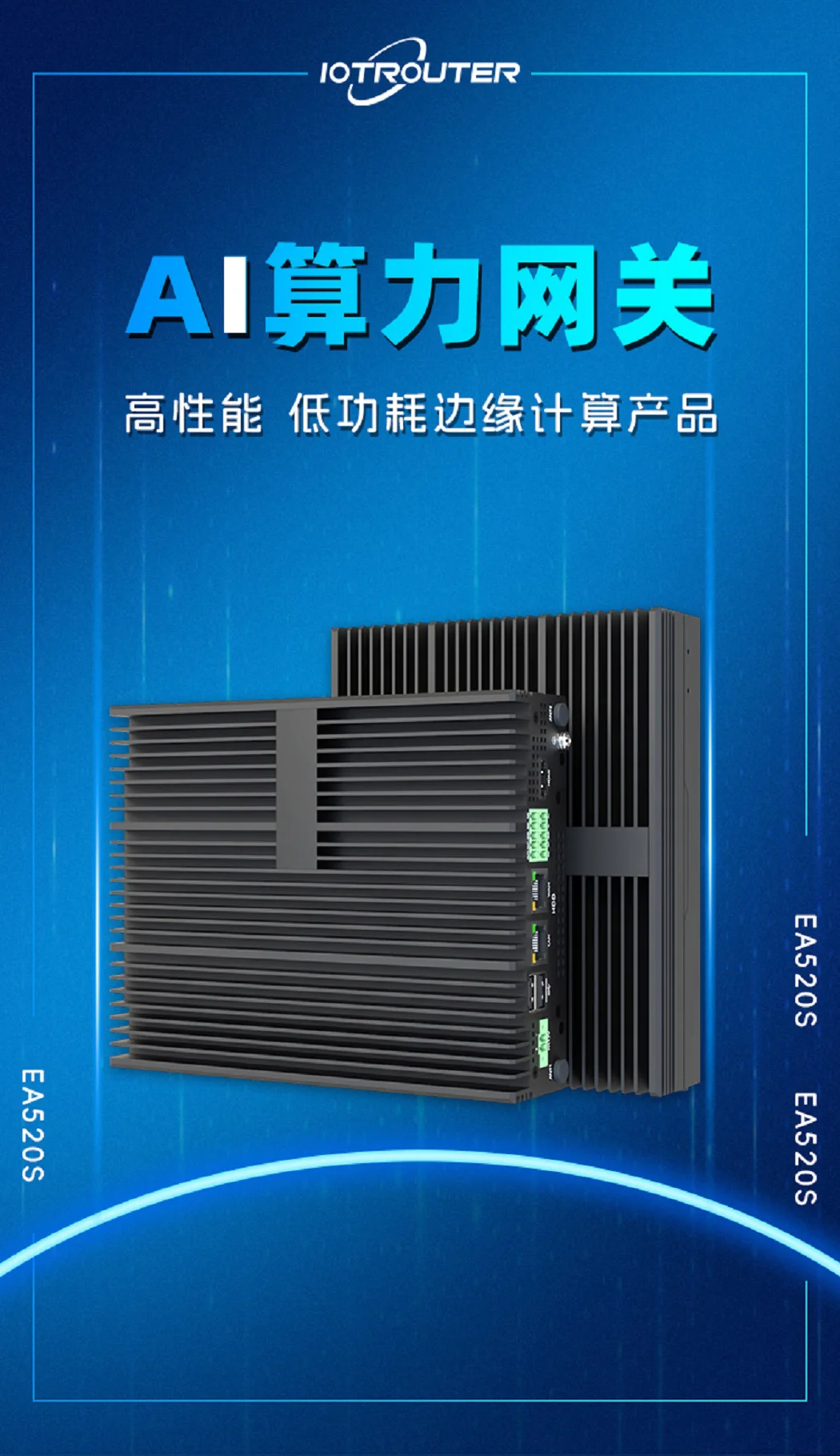 EA520S_算力网关详情页