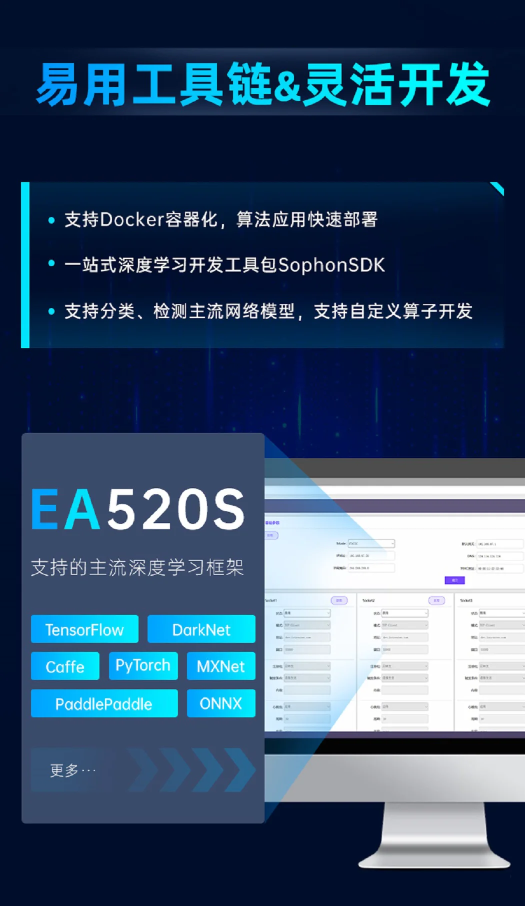 EA520S_算力网关详情页