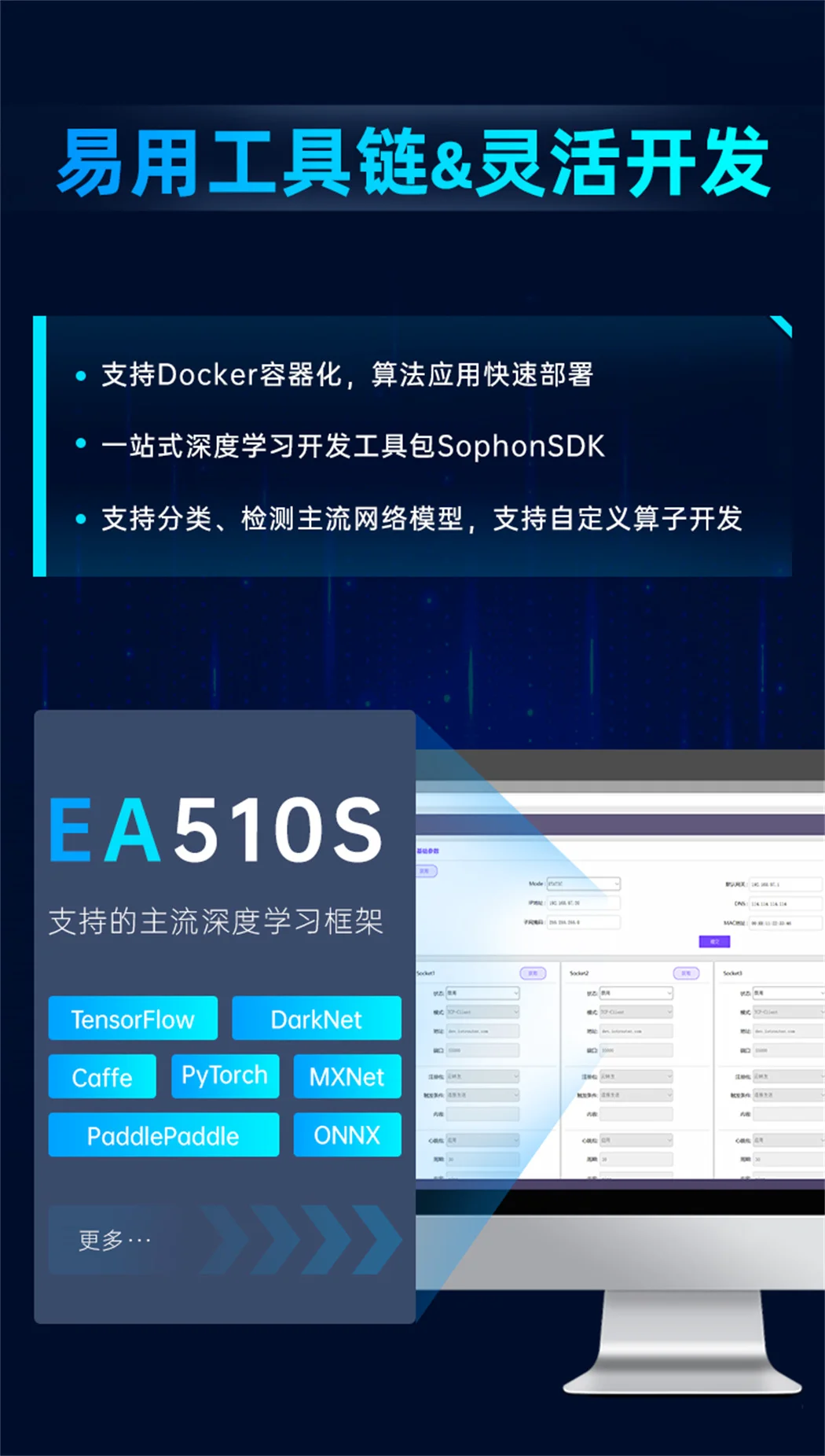 易用工具链&灵活开发