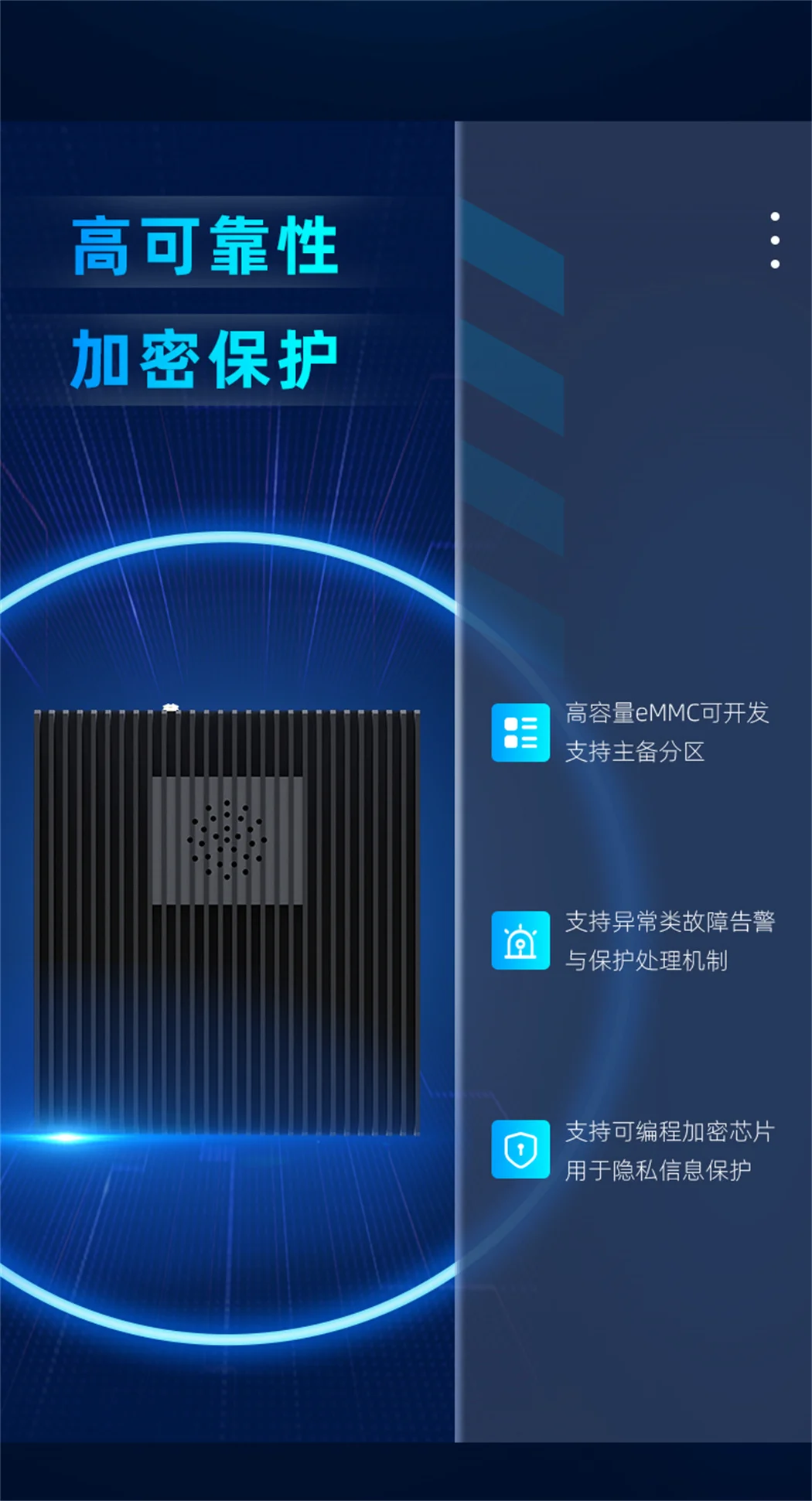 网关高可靠性芯片加密