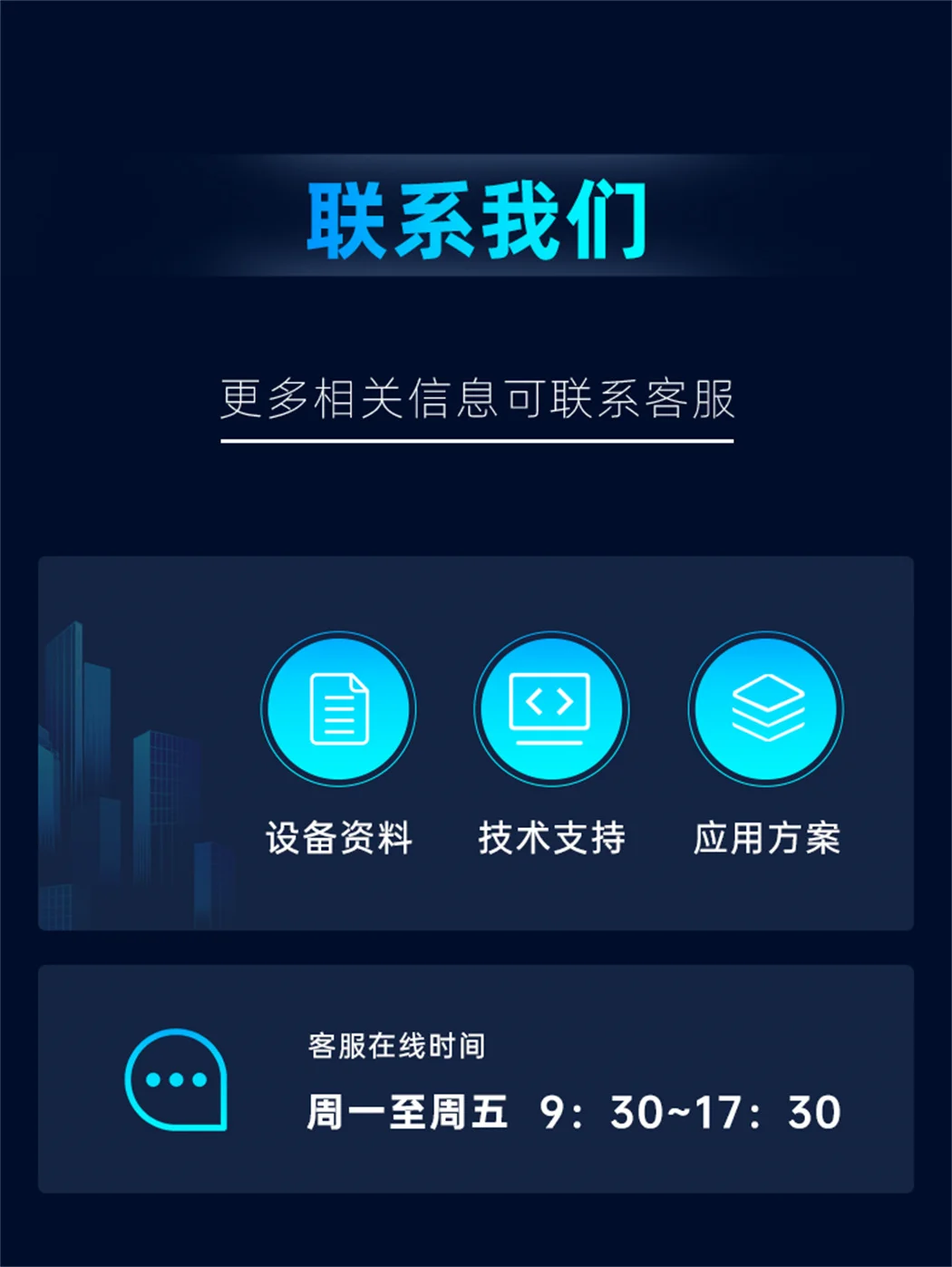 联系我们获取产品