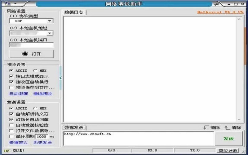 NetAssist网络调试助手